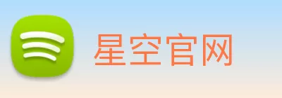 星空官网 Logo