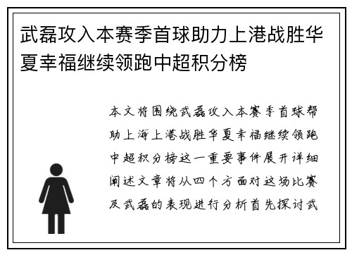 武磊攻入本赛季首球助力上港战胜华夏幸福继续领跑中超积分榜