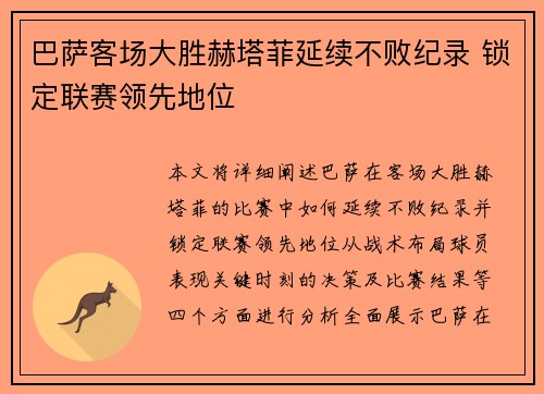 巴萨客场大胜赫塔菲延续不败纪录 锁定联赛领先地位