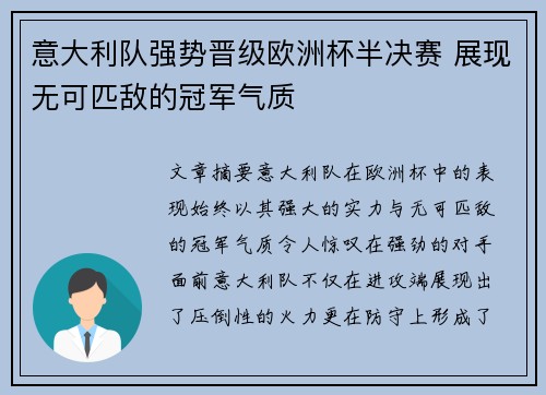 意大利队强势晋级欧洲杯半决赛 展现无可匹敌的冠军气质