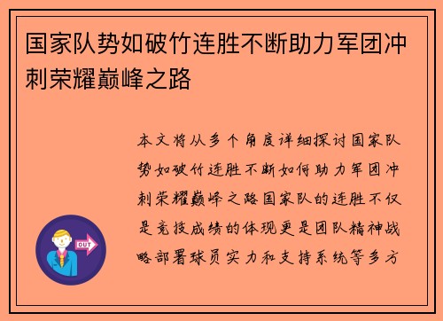 国家队势如破竹连胜不断助力军团冲刺荣耀巅峰之路