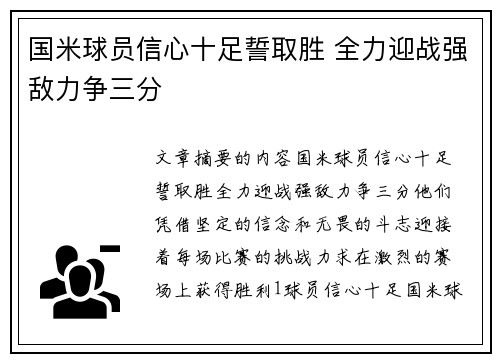 国米球员信心十足誓取胜 全力迎战强敌力争三分
