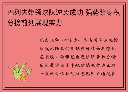 巴列夫带领球队逆袭成功 强势跻身积分榜前列展现实力