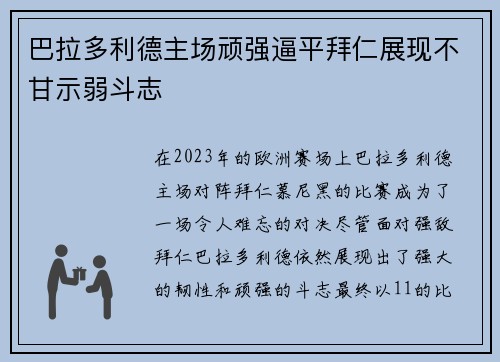 巴拉多利德主场顽强逼平拜仁展现不甘示弱斗志