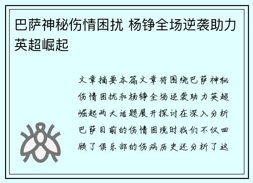 巴萨神秘伤情困扰 杨铮全场逆袭助力英超崛起