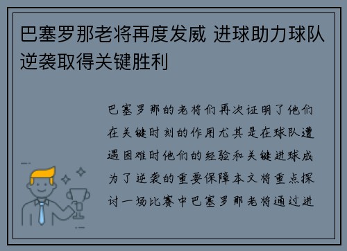 巴塞罗那老将再度发威 进球助力球队逆袭取得关键胜利