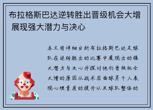 布拉格斯巴达逆转胜出晋级机会大增 展现强大潜力与决心