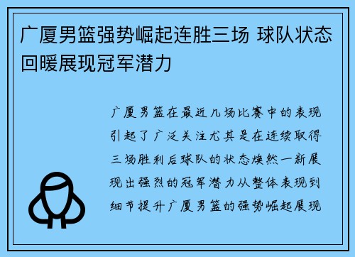 广厦男篮强势崛起连胜三场 球队状态回暖展现冠军潜力