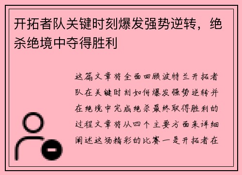 开拓者队关键时刻爆发强势逆转，绝杀绝境中夺得胜利