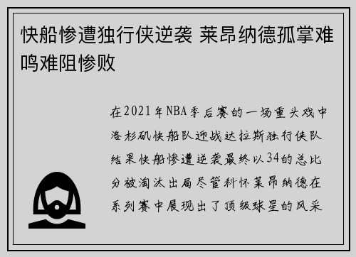 快船惨遭独行侠逆袭 莱昂纳德孤掌难鸣难阻惨败