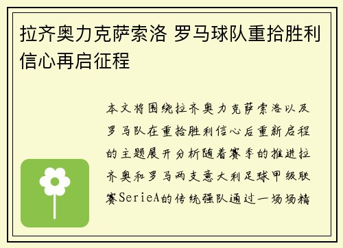 拉齐奥力克萨索洛 罗马球队重拾胜利信心再启征程
