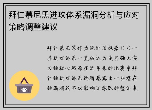 拜仁慕尼黑进攻体系漏洞分析与应对策略调整建议