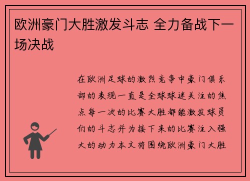欧洲豪门大胜激发斗志 全力备战下一场决战