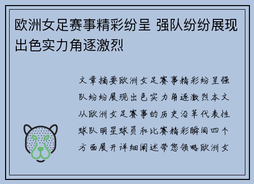 欧洲女足赛事精彩纷呈 强队纷纷展现出色实力角逐激烈