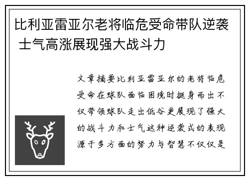 比利亚雷亚尔老将临危受命带队逆袭 士气高涨展现强大战斗力