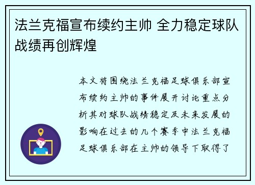 法兰克福宣布续约主帅 全力稳定球队战绩再创辉煌