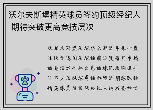 沃尔夫斯堡精英球员签约顶级经纪人 期待突破更高竞技层次
