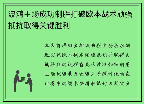 波鸿主场成功制胜打破欧本战术顽强抵抗取得关键胜利