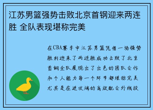 江苏男篮强势击败北京首钢迎来两连胜 全队表现堪称完美